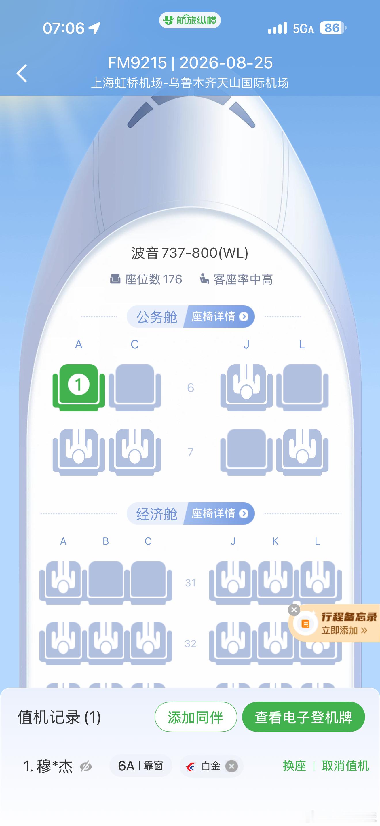 好消息，升舱成功。坏消息，5h没网 上海·上海虹桥国际机场