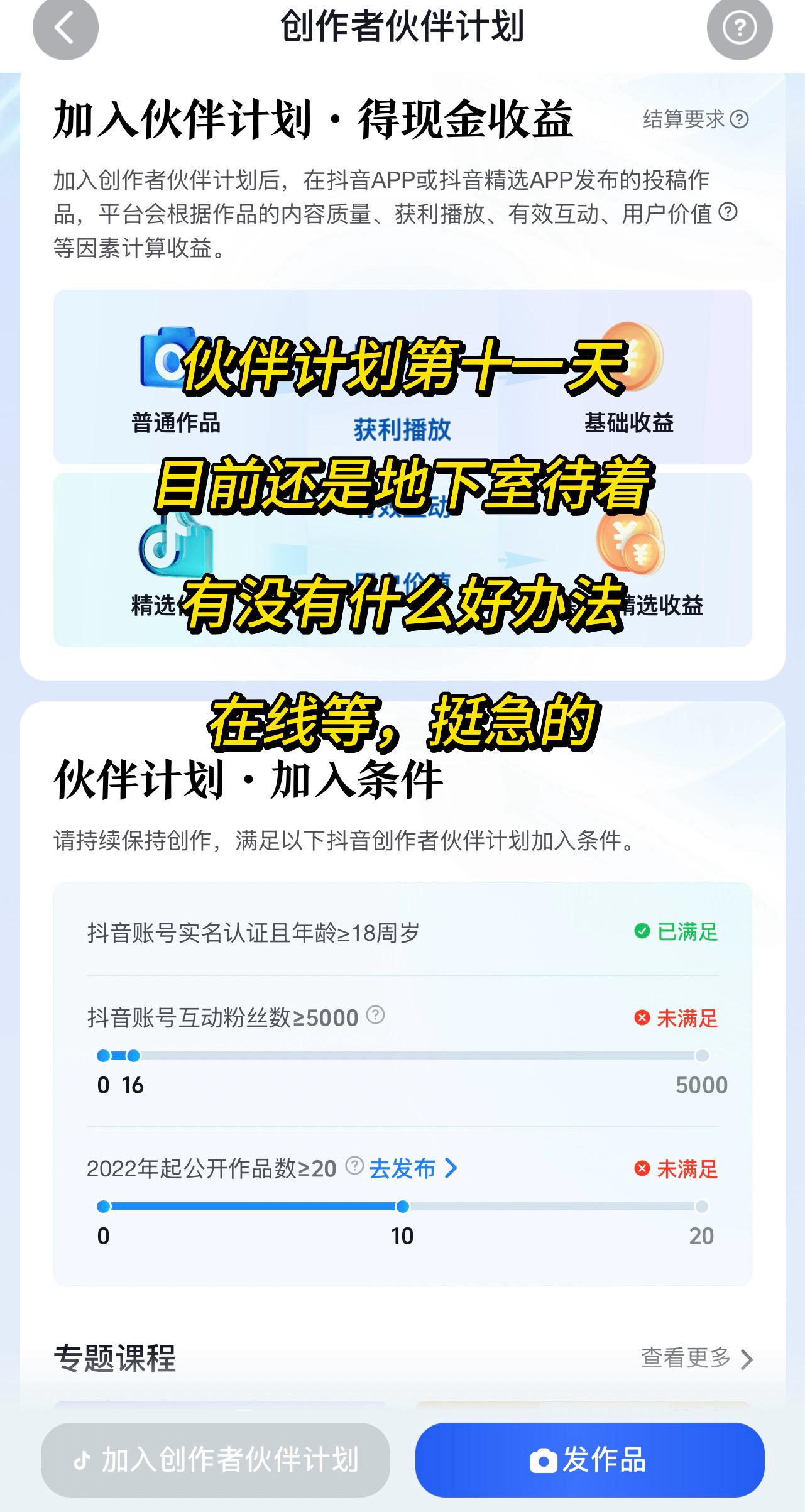 创作者伙伴计划。