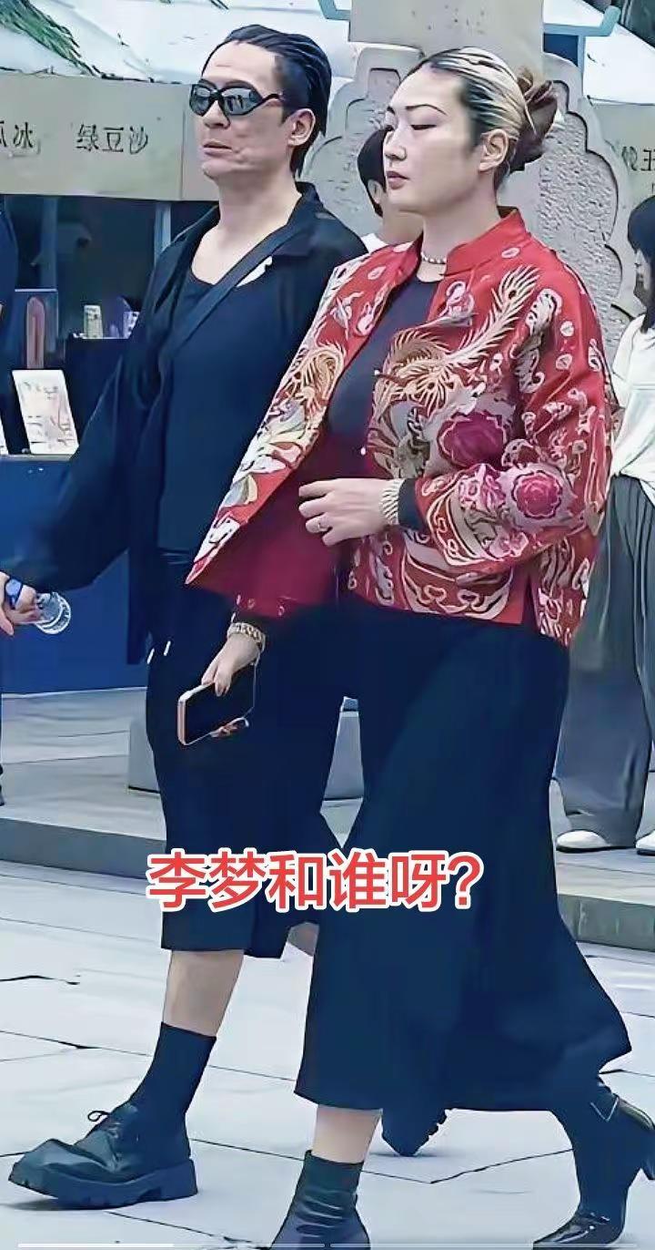 李梦和谁？