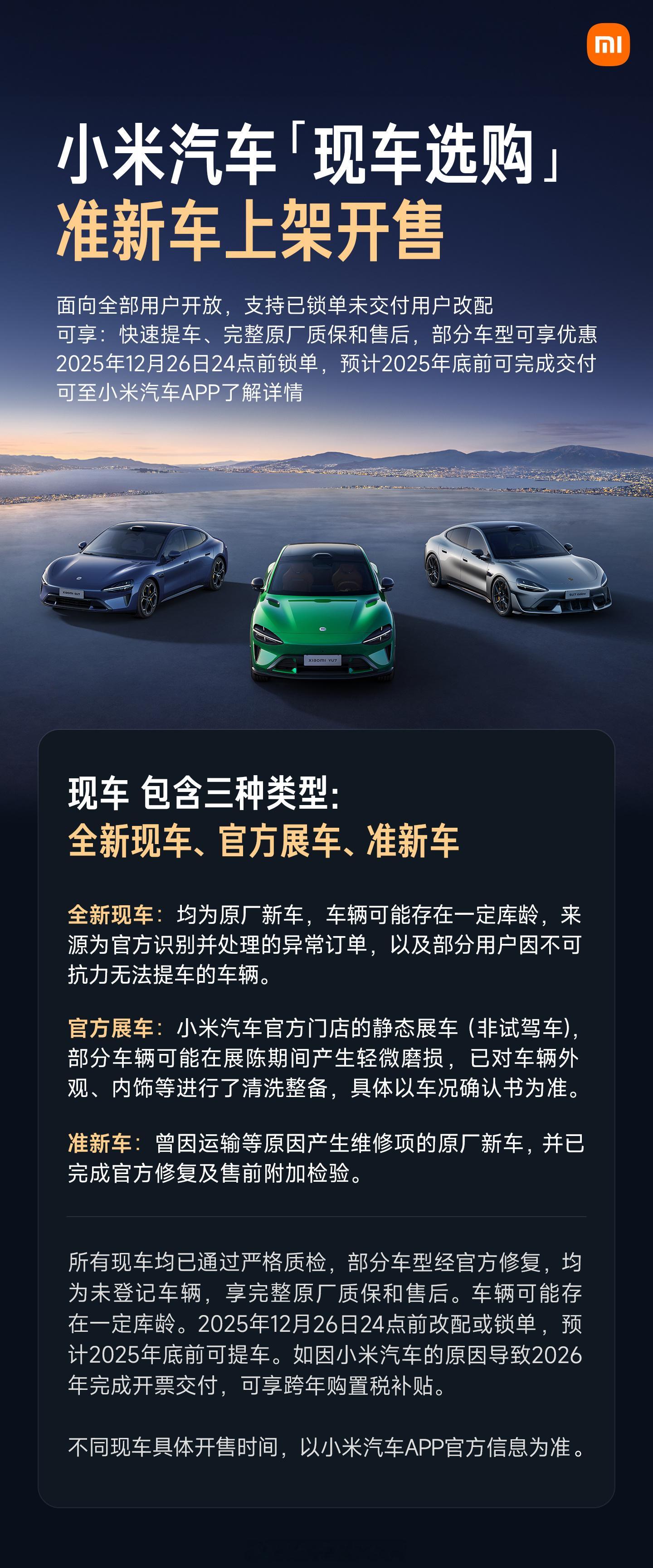 小米汽车准新车开售 看到“准新车”开卖，我本以为是“零公里二手车”，然后点开图片