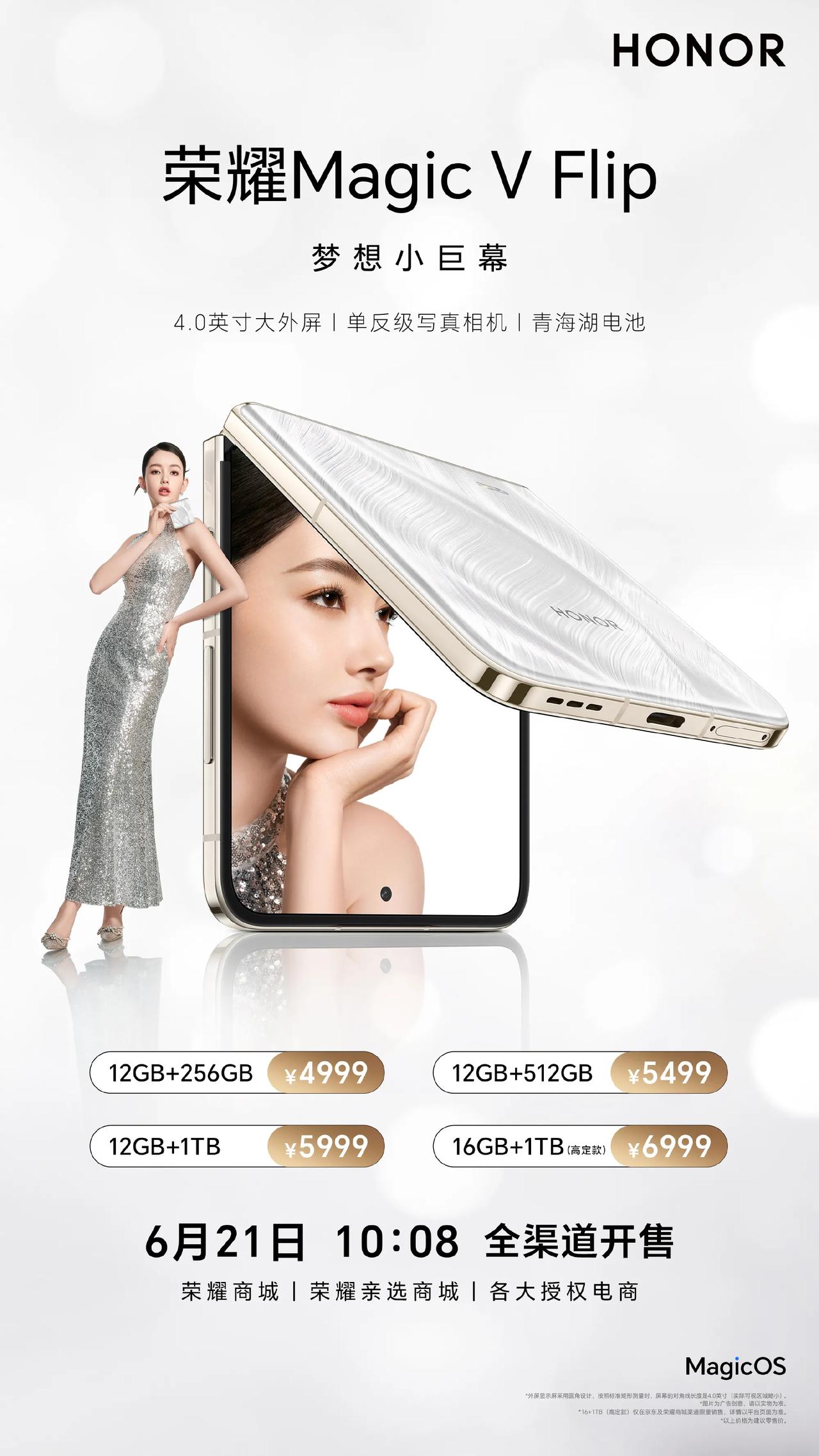 荣耀Magic V Flip开售，4999起就可以有这么个影像、续航、屏幕都是期