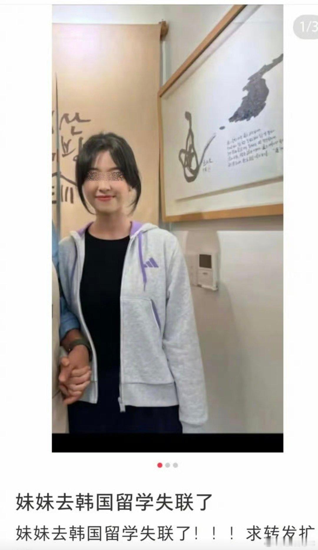 在韩失联女生已遇害我以为越发达的地区治安应该更好！但是国外一些发达国家频发频繁发