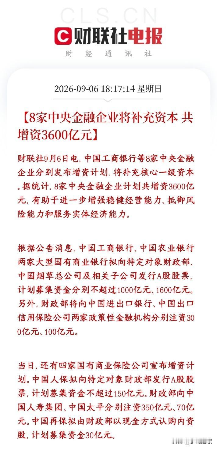 A股金融板块史诗级利好消息，3600亿资金抗风险
国家拿出3600亿给8家国有金