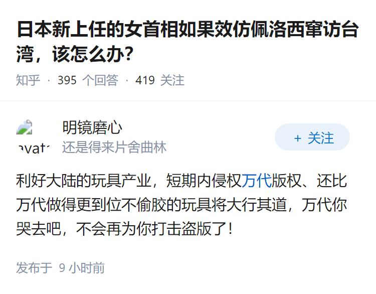 日本新上任的女首相如果效仿佩洛西窜访台湾，该怎么办？