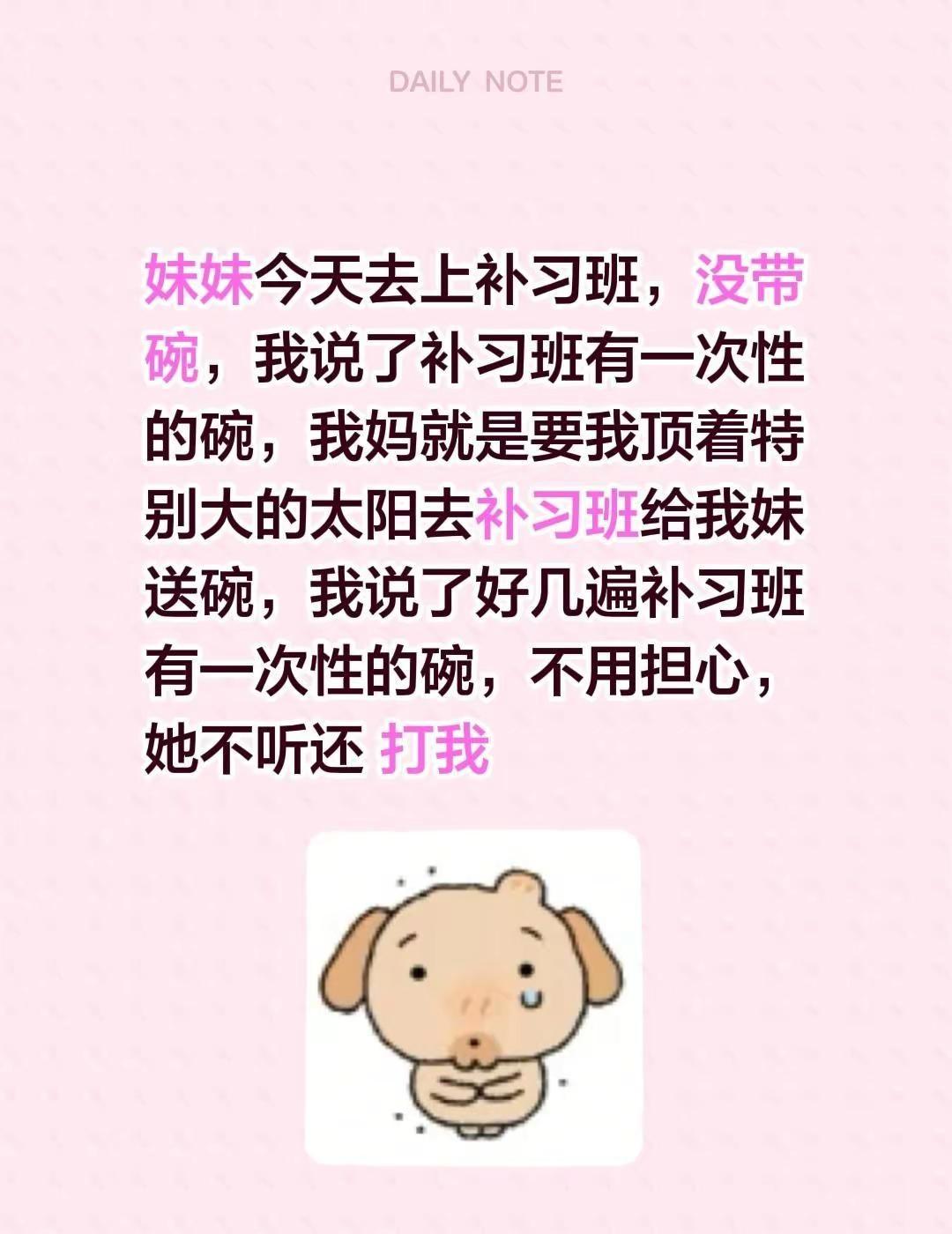 妹妹今天去上补习班，没带碗，我说了补习班有一次性的碗，我妈就是要我顶着特别大的太