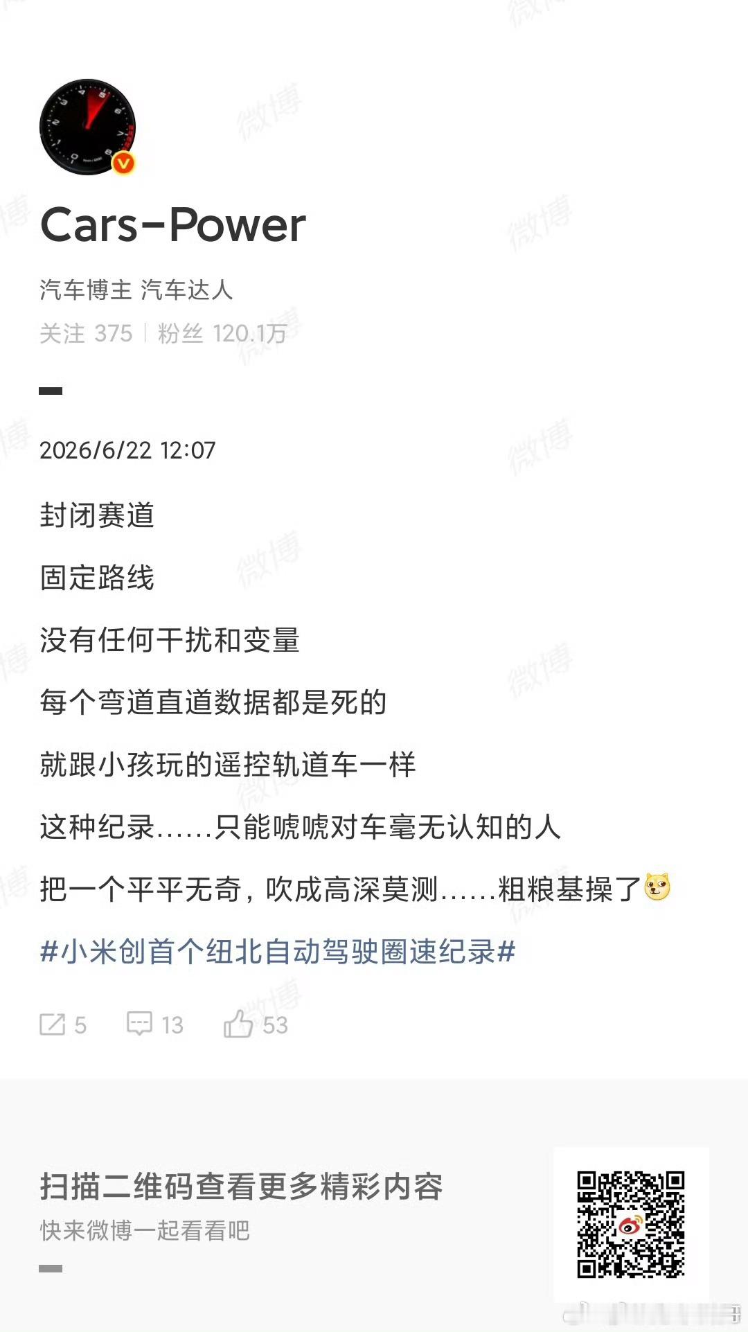换句话说，用智驾就可排除人为因素这个变量了赛道成绩就全靠车身素质和自动驾驶能力了