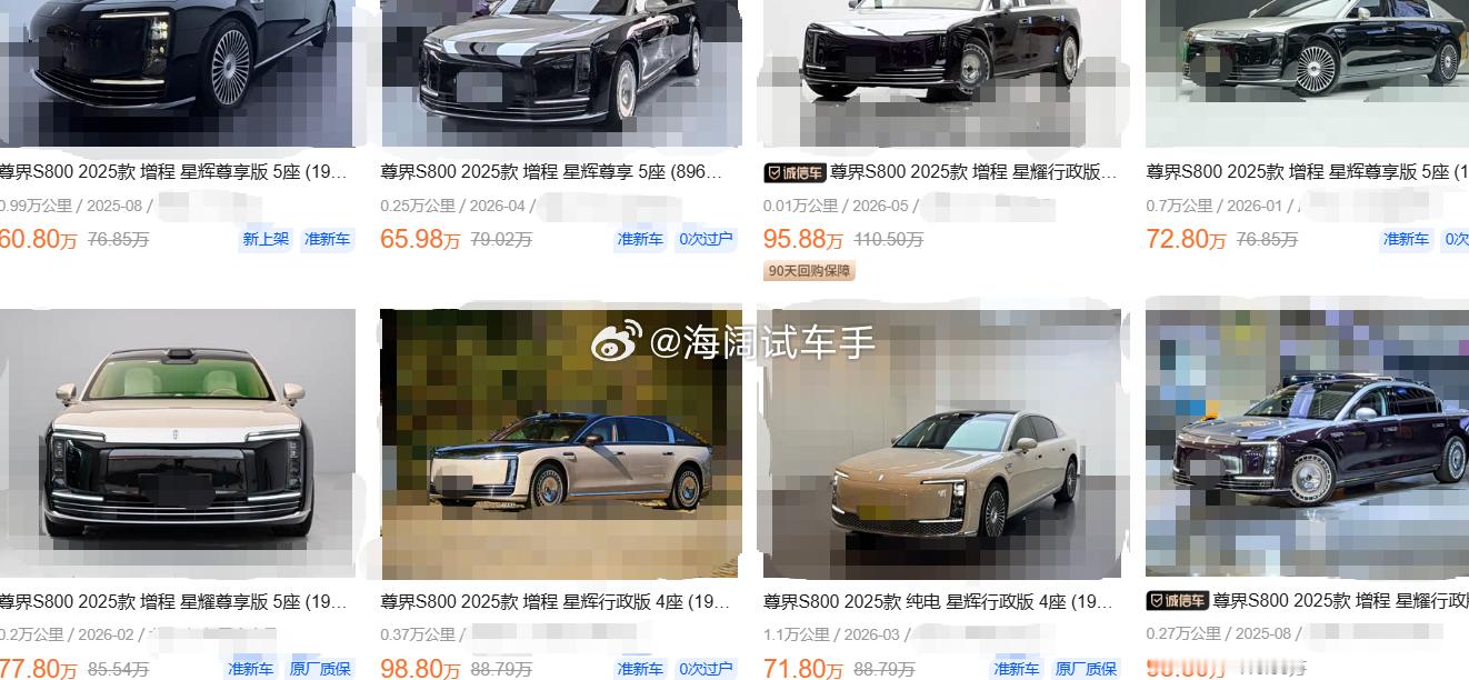 尊界S800的二手车报价~~~ 海阔试车超话