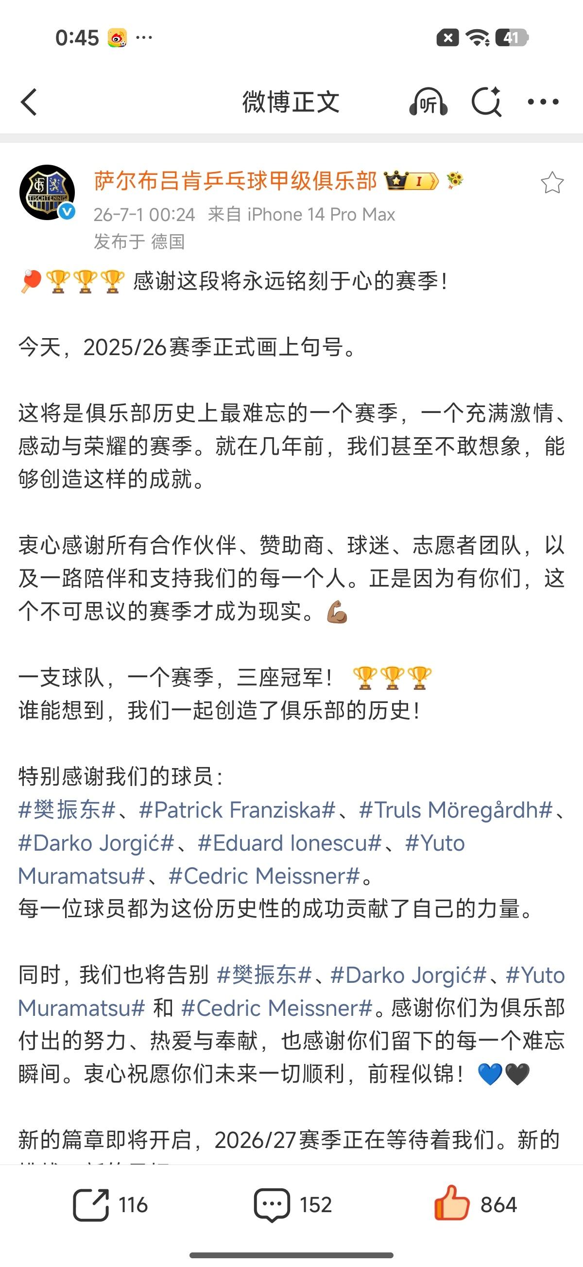 萨尔小编深夜长文太入心了！樊振东在萨尔布吕肯的每一帧我都会铭记。2025/26是