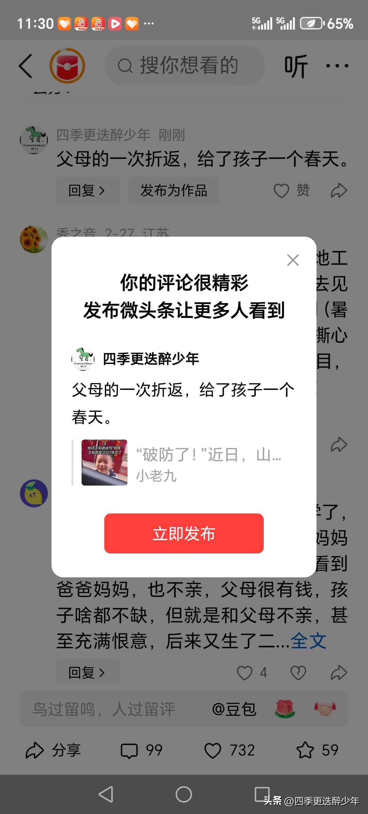 父母的一次折返，给了孩子一个春天。
  童年只有一次，请父母不要走远。