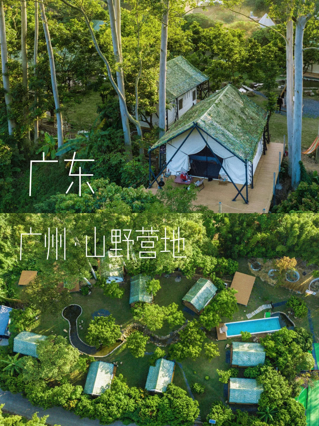 在广州！躲进增城山野露营玩水、清凉一夏