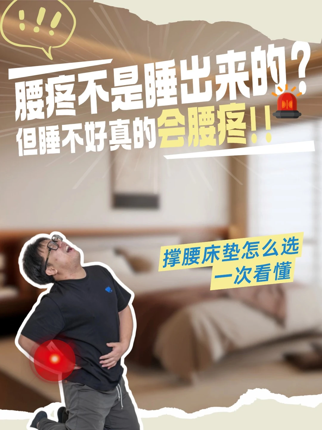 听劝❗️腰痛千万别随便选床垫...