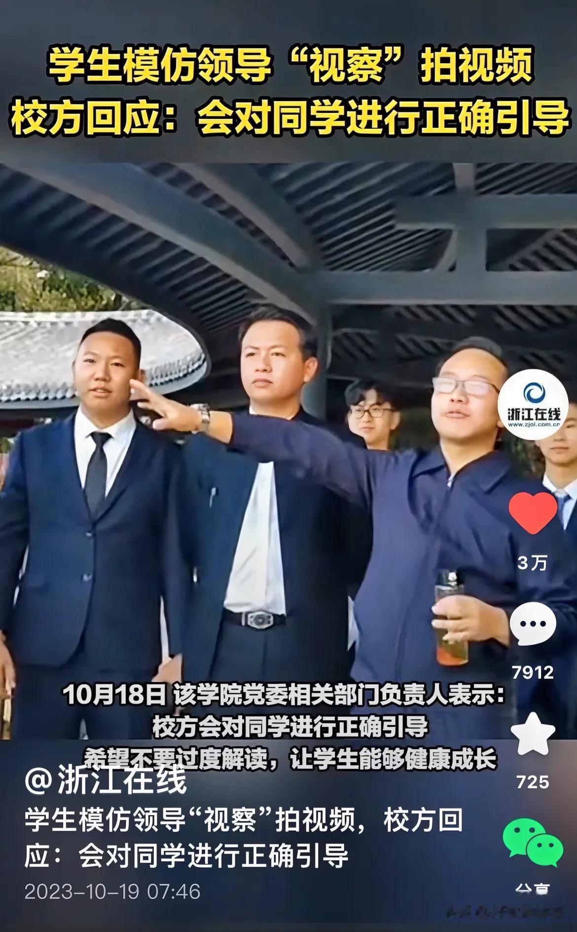 云南几名大学生，估计是经常看电视，对于领导们视察工作时的样子，非常熟悉，也非常佩