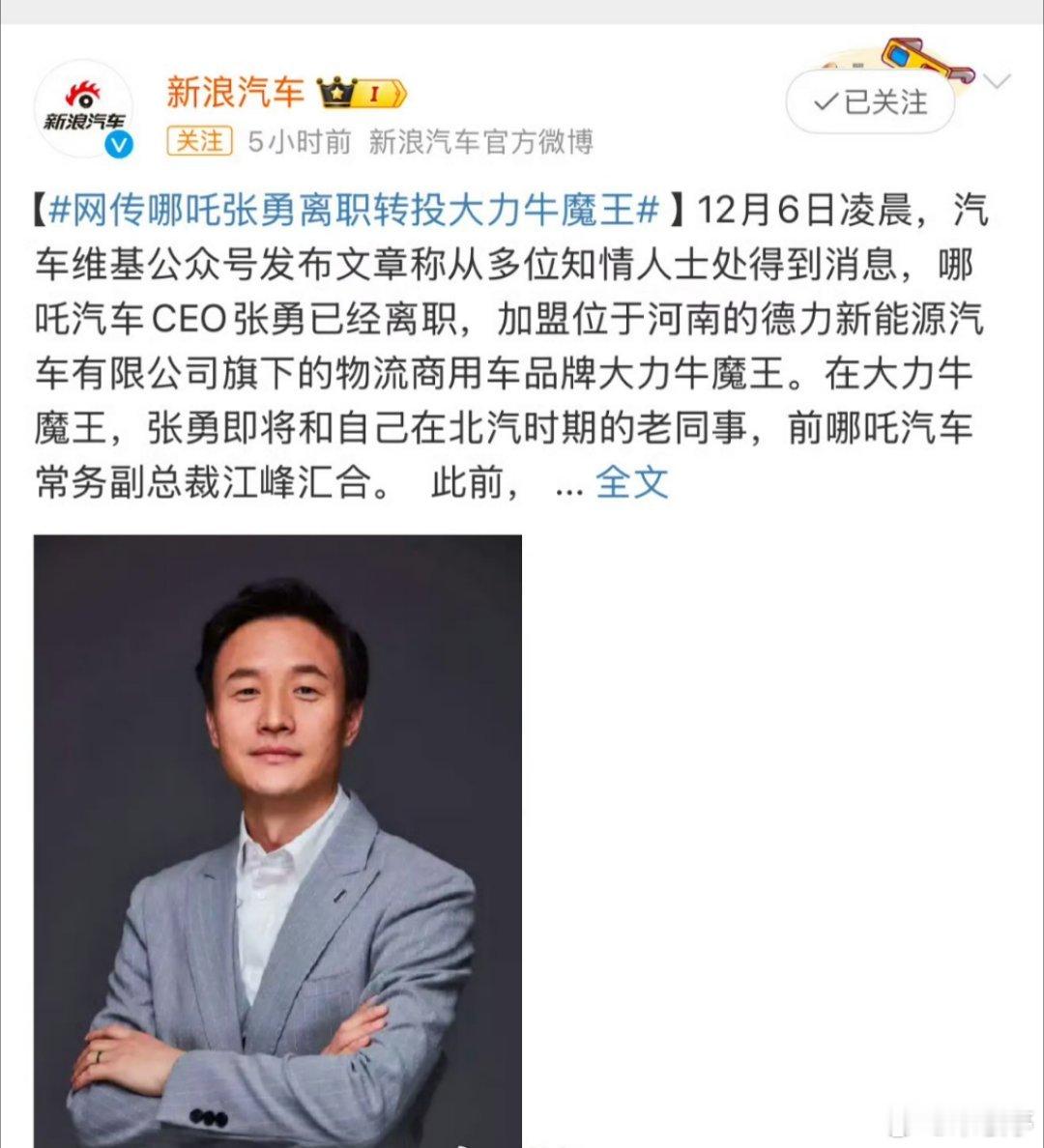 网传哪吒张勇离职转投大力牛魔王 张勇离开哪吒转投牛魔王？合着这是一出《西游记》啊