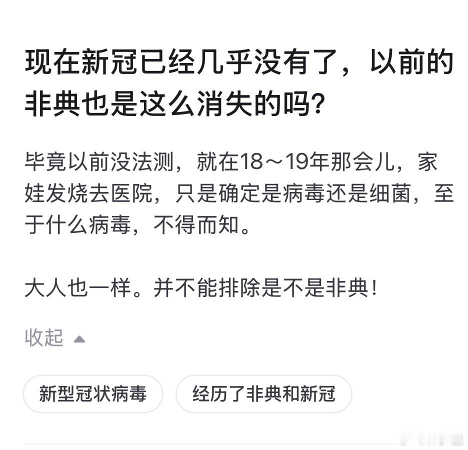 “现在新冠已经几乎没有了” ​​​