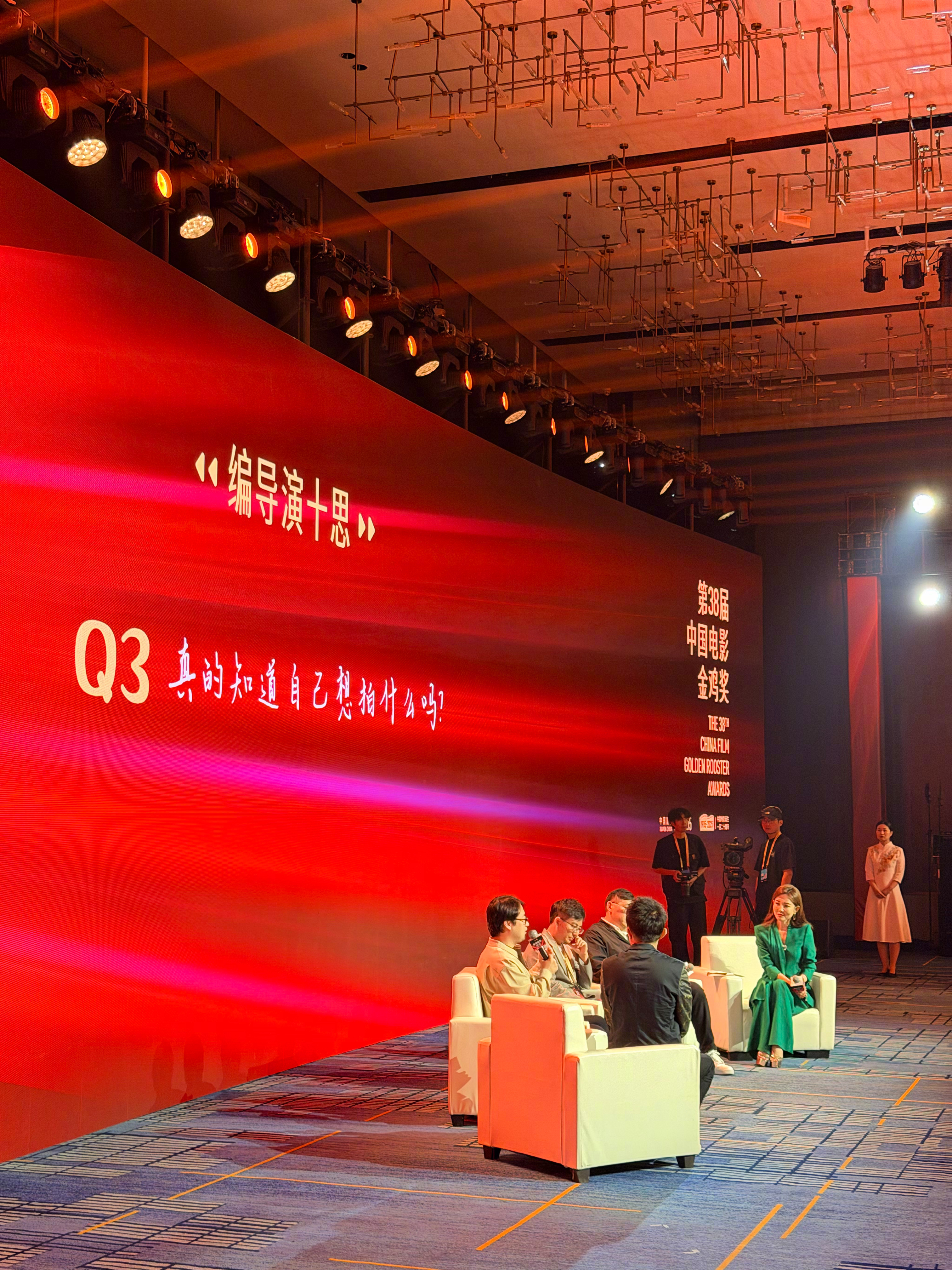 金鸡电影论坛编导演论坛，董润年(《年会不能停！》系列)、於水(《浪浪山小妖怪》)