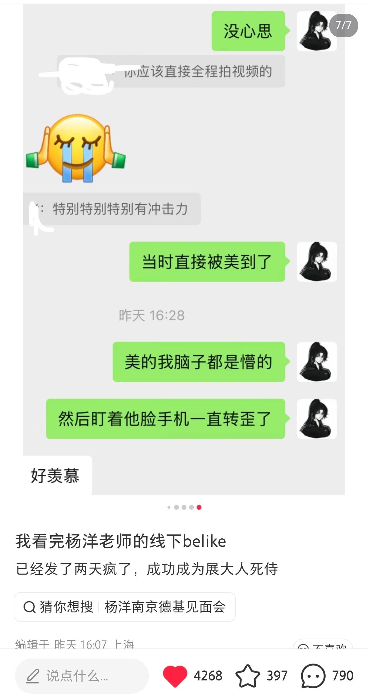 杨洋 小红书看到一个帖子，几页对话，几千个赞！因为是在夸杨洋好看杨洋深圳青岛啤酒