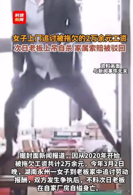 湖南永州，一女子被欠薪20000元，5年都没要回来，女子实在忍不下去，某晚，征得