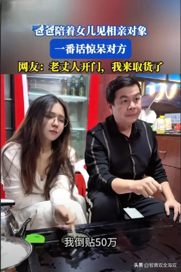 这属于倒插门吗？河南，一女子去相亲，但她并不是带着闺蜜、朋友，而是叫上了自己的父