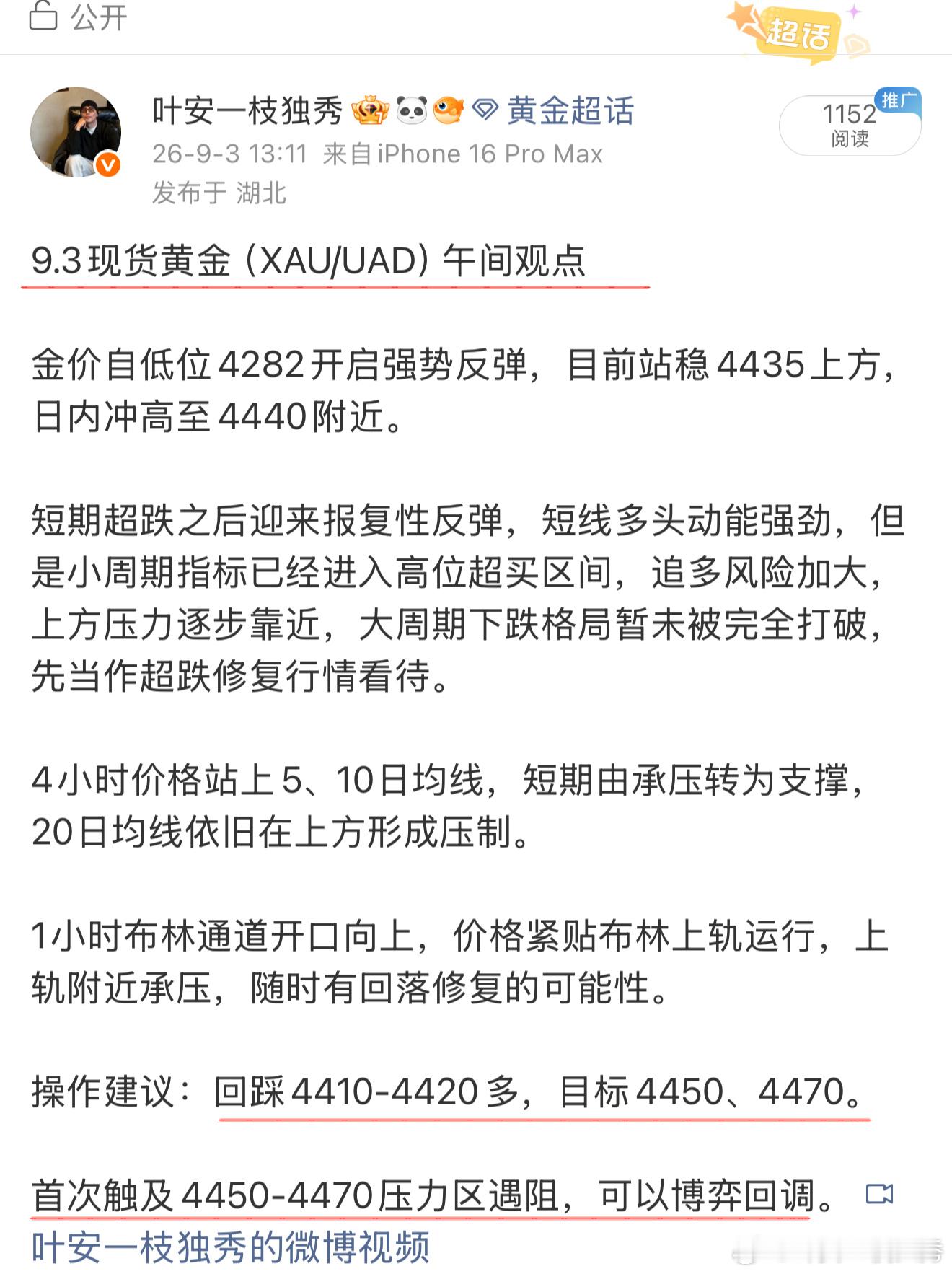 周四思路总结黄金大跌之后强势反弹，属于修复行情，还不算彻底反转。午间低多拿下24