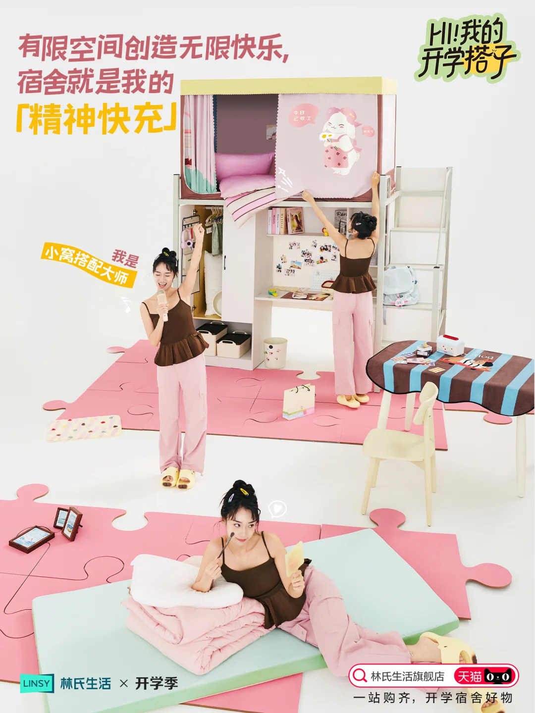 大一开学床品别瞎买！这一套就够啦🛏️​