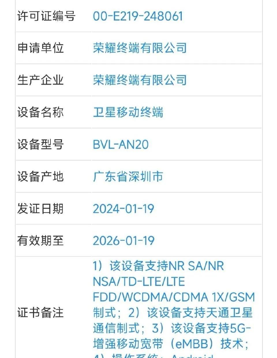 这是巧合吗？荣耀Magic 6 RSR和小米14 Ultra同一天发证，这款手机