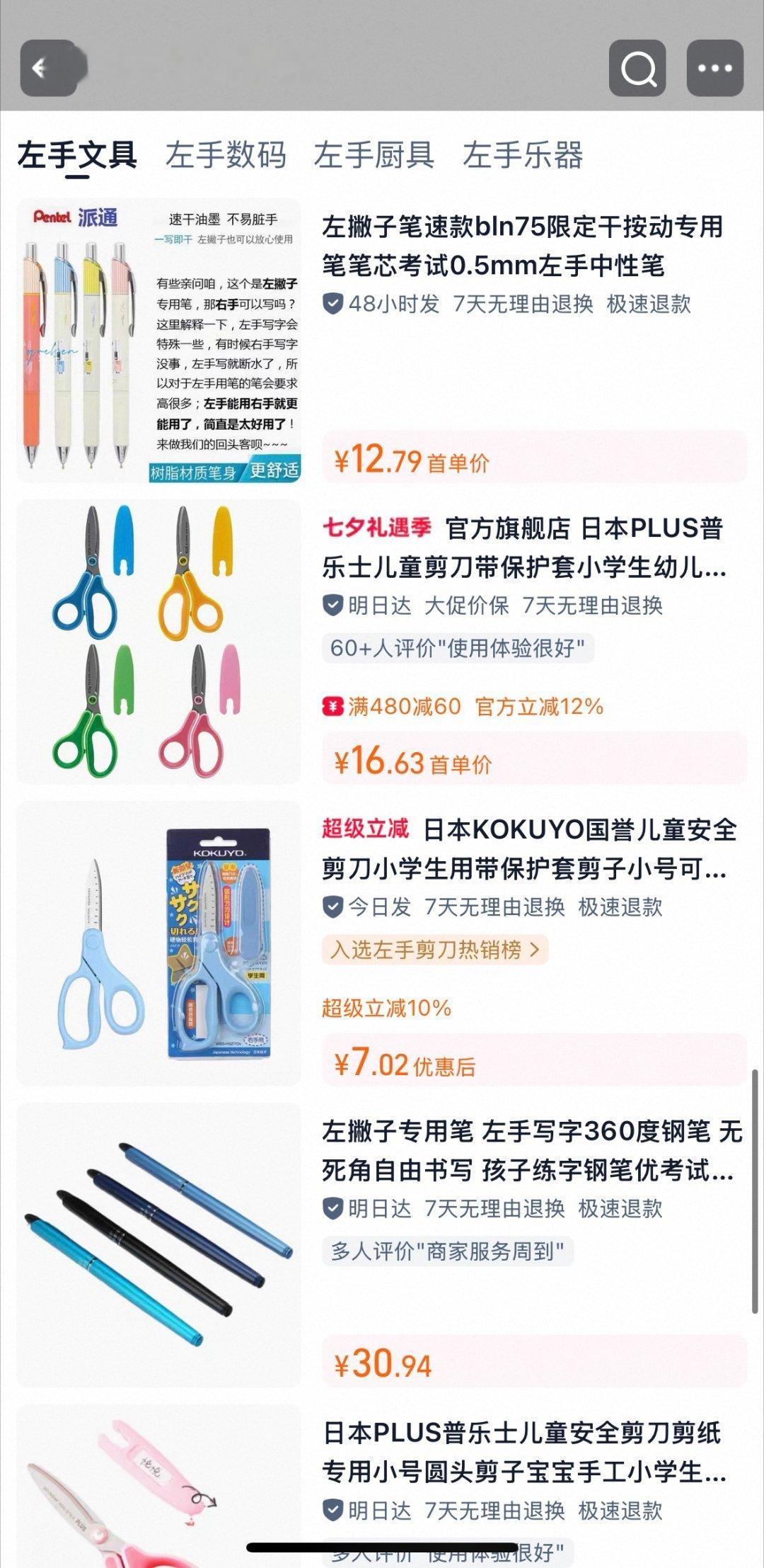淘宝和向佐推荐向左宝贝上淘宝搜【左利手宝贝】，剪刀、钢笔、鼠标这类左撇子专用好物