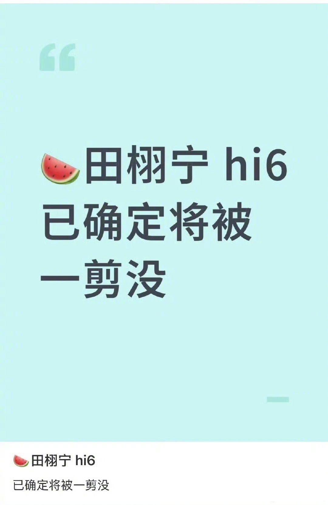 田雷的资源没了，梓渝会和他一起共沉沦吗？田栩宁梓渝 ​​​