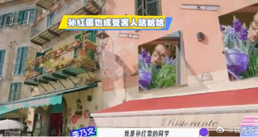 李乃文的第一批受害人出现了这场节目，李乃文简直是喜剧的“代言人”，没有任何包袱的