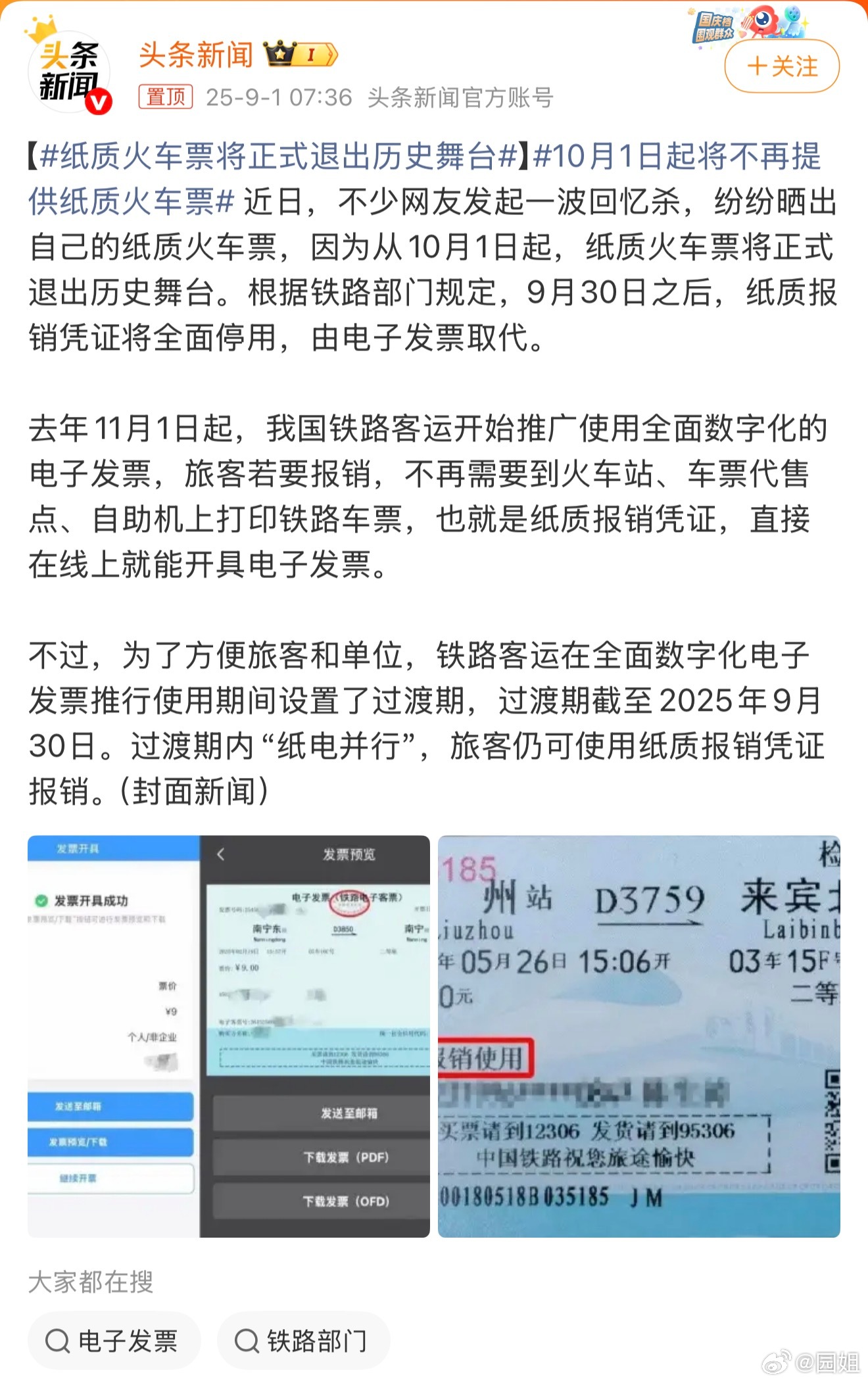 #纸质火车票将正式退出历史舞台#终于取消纸质车票了，目前扫码和刷身份证都可以通行