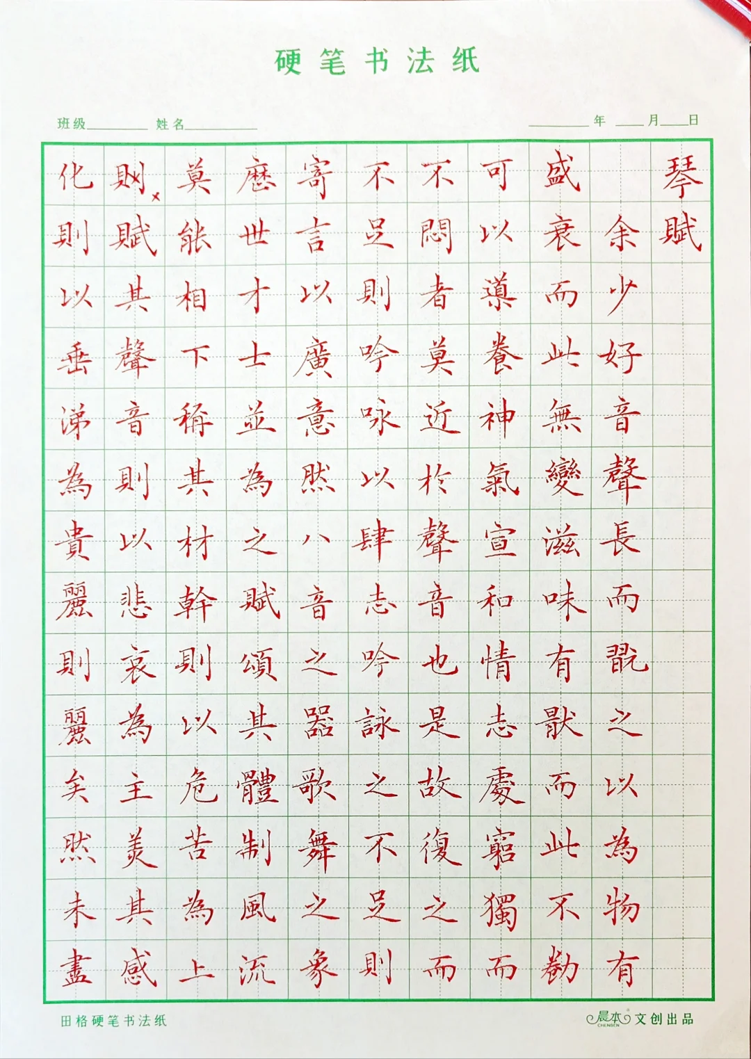 琴赋