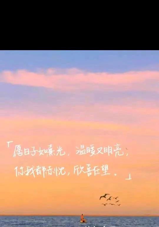 愿时光清浅，日子安稳。