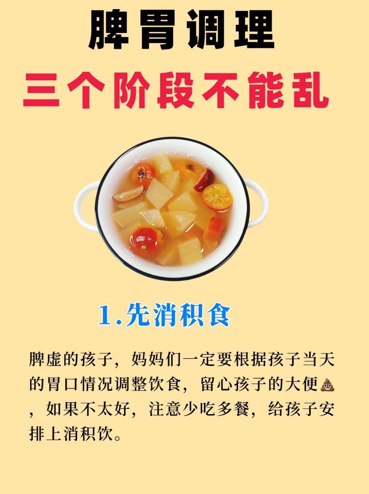 孩子调理脾胃有顺序‼️这三部千万别搞错。