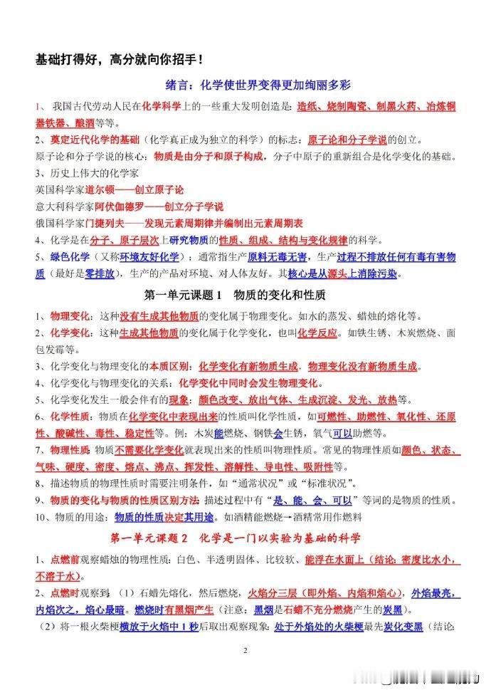 初三化学基础快速提分宝典，人手一份（上）
中考复习刷题初三备考