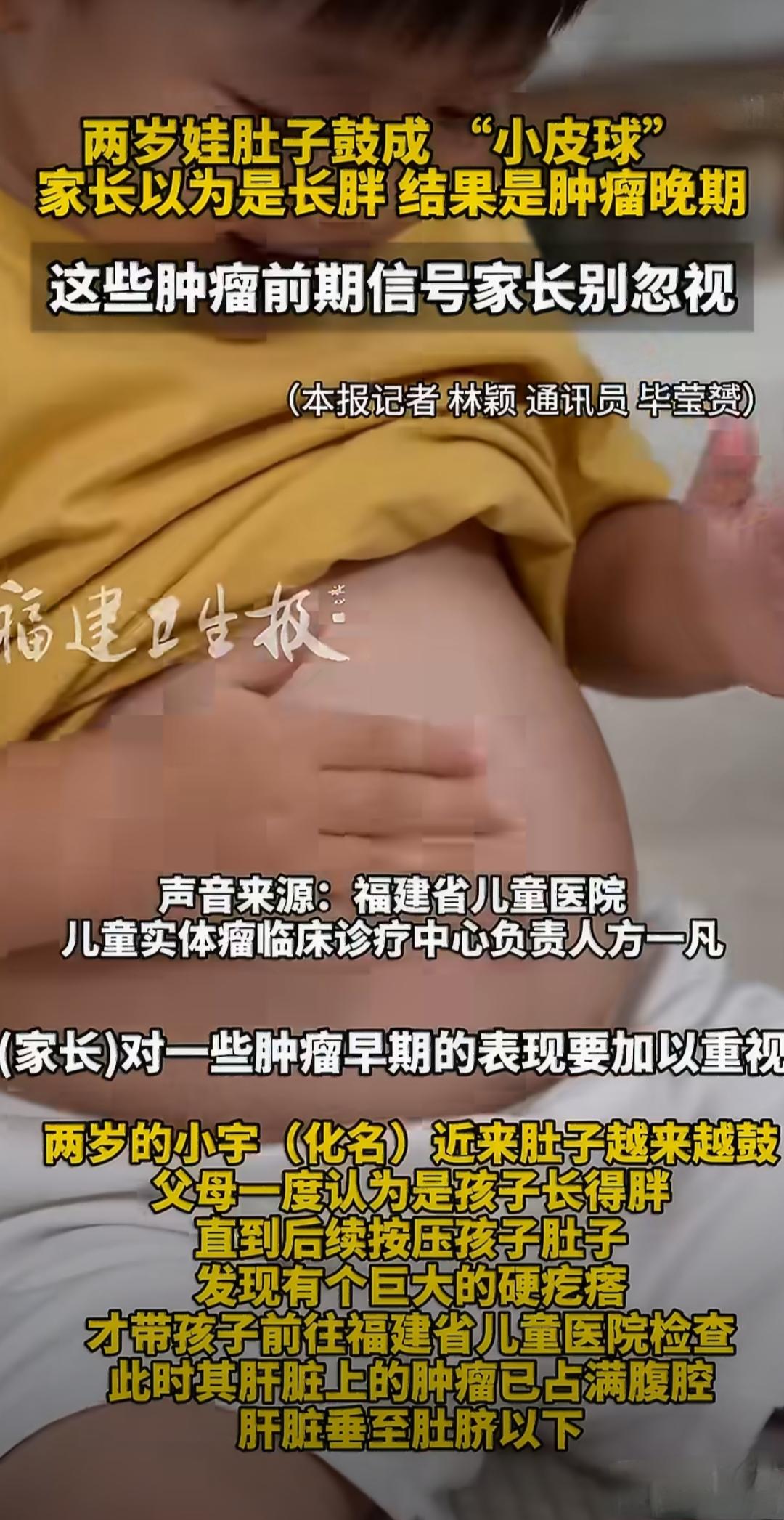两岁的小宇肚子一天天鼓起来，父母看着只觉得孩子长得胖乎乎，挺可爱的，还以为是营养