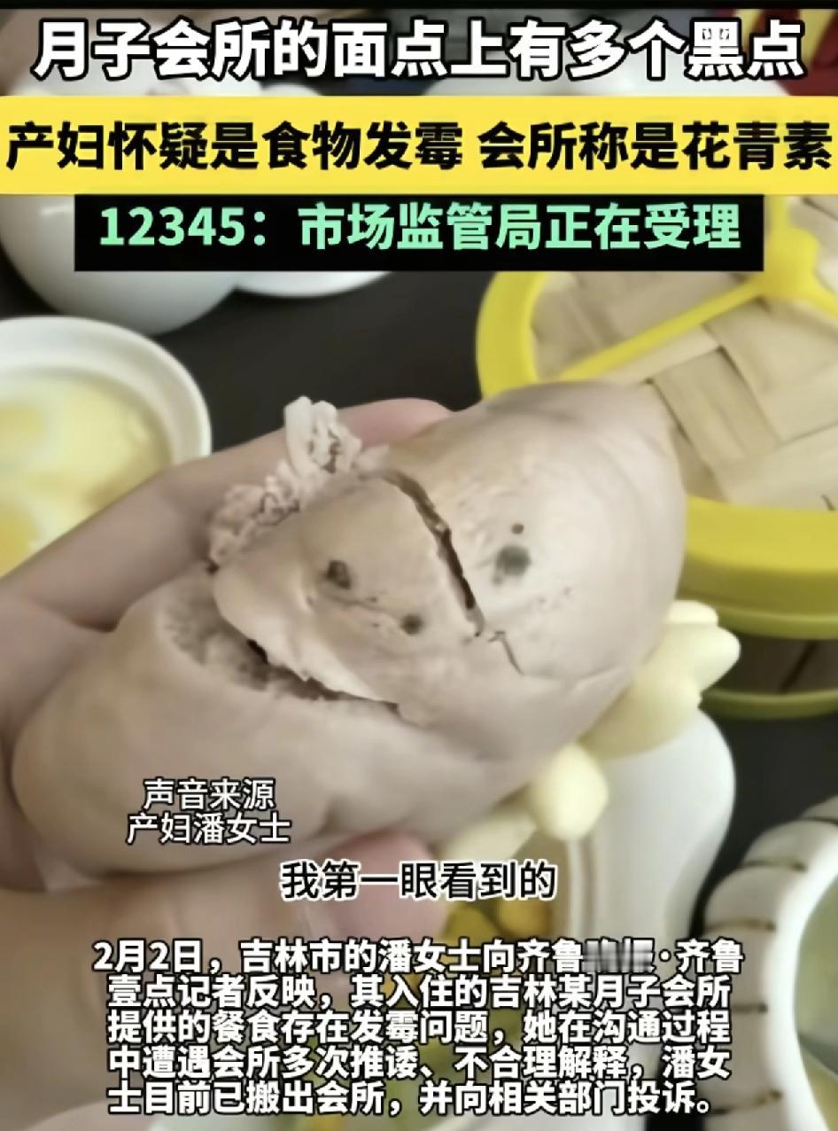 吉林一女子入住月子会所，发现其提供的面包中有发霉的现象，怀疑他们家提供一些过期的