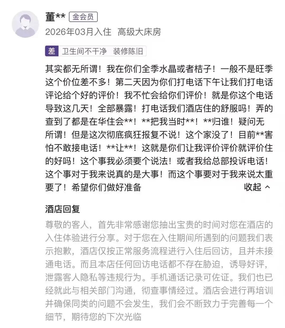 女子开房后竟遭酒店回访电话，结果导致家庭破碎，老公提出离婚！这究竟是酒店的错，还