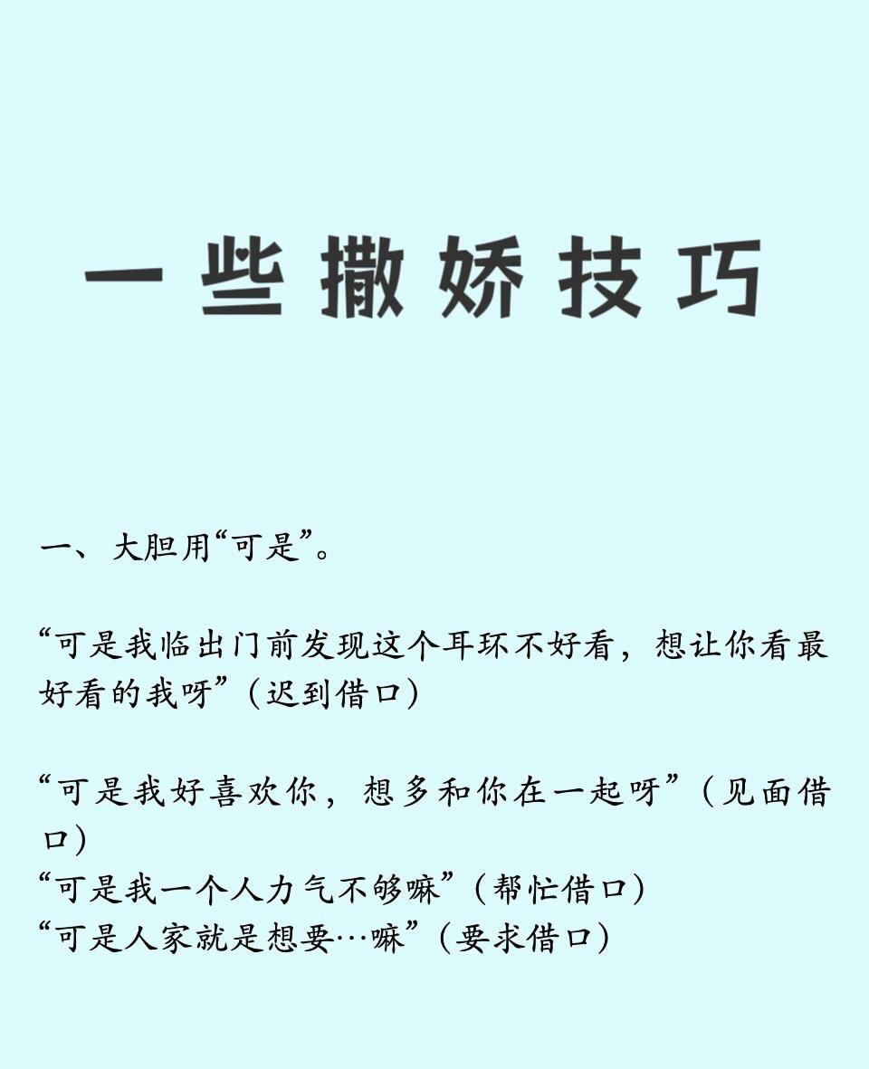 一些撒娇小技巧 