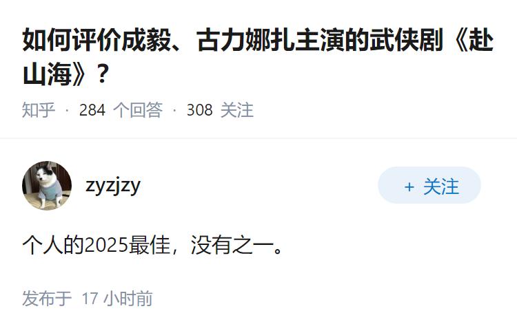 如何评价成毅、古力娜扎主演的武侠剧《赴山海》？