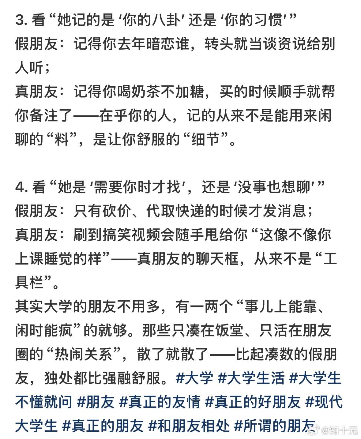 突然分得清真假朋友了 
