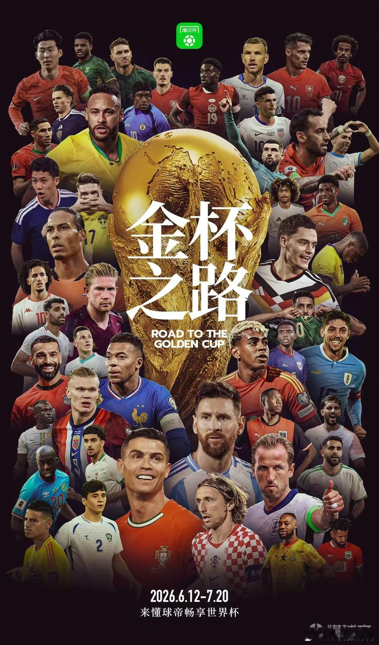 2026美加墨世界杯今日即将开幕，我宣布2026美加墨世界杯冠军将从法国或阿根廷