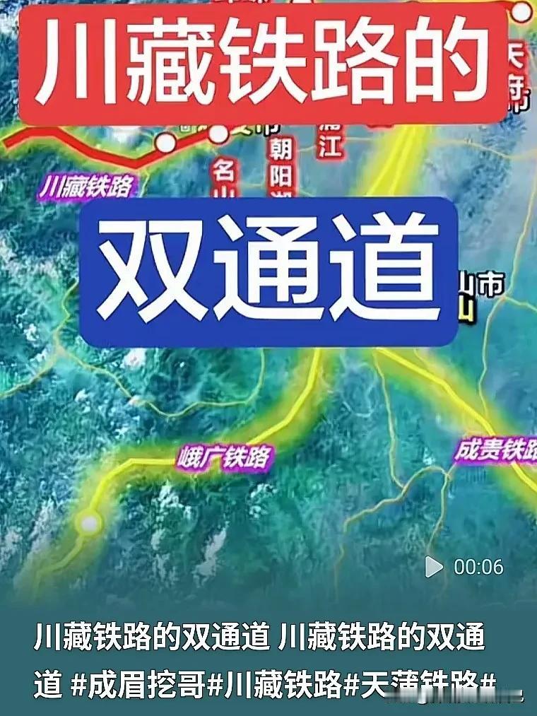 好多朋友一直以为，川藏铁路就一条进藏路线。
其实成都枢纽这里，规划了双通道，很多