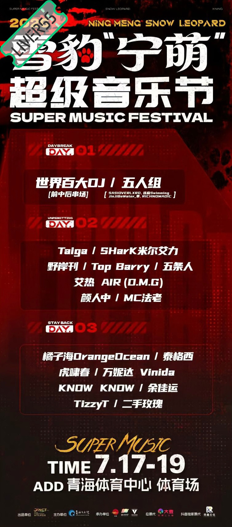 RSS音乐节播报 ❤️🔥2026雪豹宁萌超级音乐节❤️🔥主辦։ 20‎26.