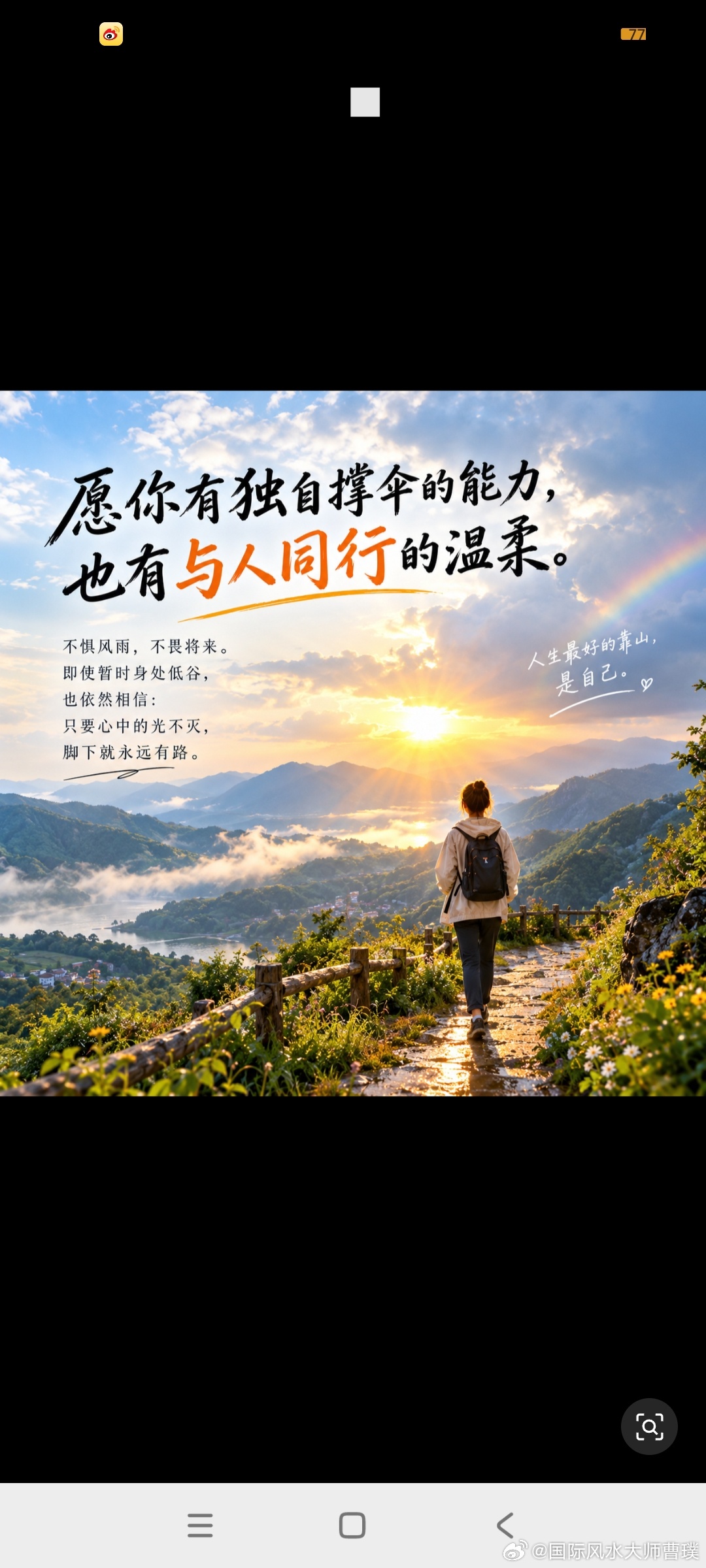 愿你有独自撑伞的能力，也有与人同行的温人这一生，最好的靠山，其实是自己人活到一定