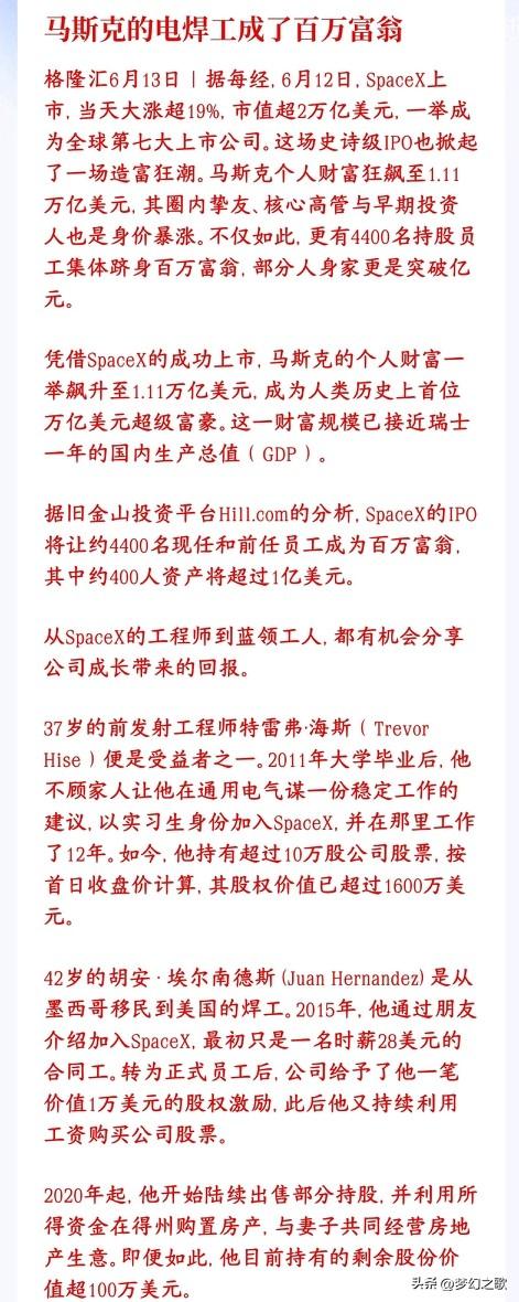 如果不知道干啥，就跟着马斯克就好了，就连电焊工都能实现财富自由
SpaceX 6