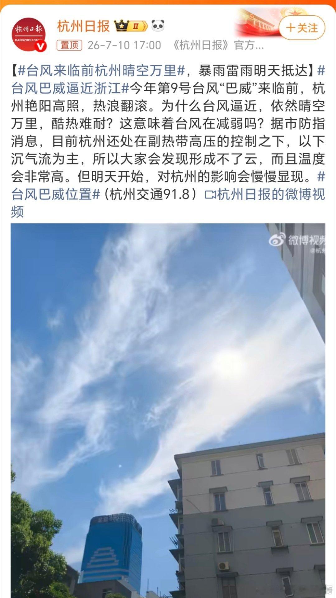 台风巴威逼近浙江暴风骤雨前的平静，晴空万里 