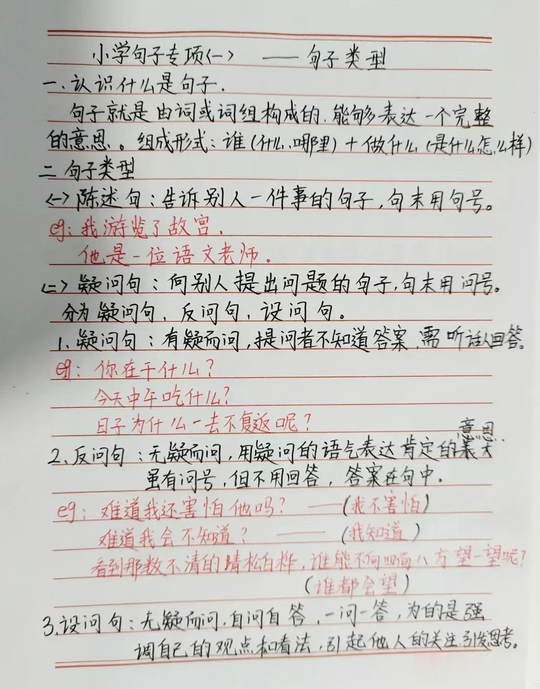 天呐！太卷了！竟然有孩子将小学句子专项训练全都手写出来了！涵盖肯定句，双重否定句