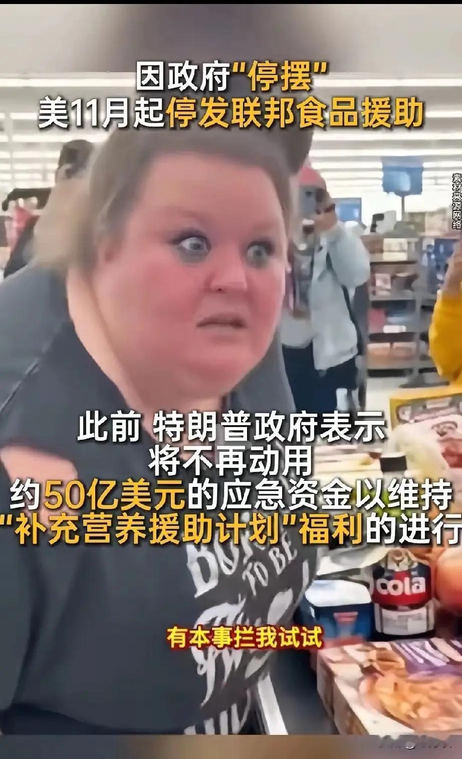 美国妈妈到超市拉了一整车东西就要离去，由于美国联邦政府停摆，至 11 月开始就要