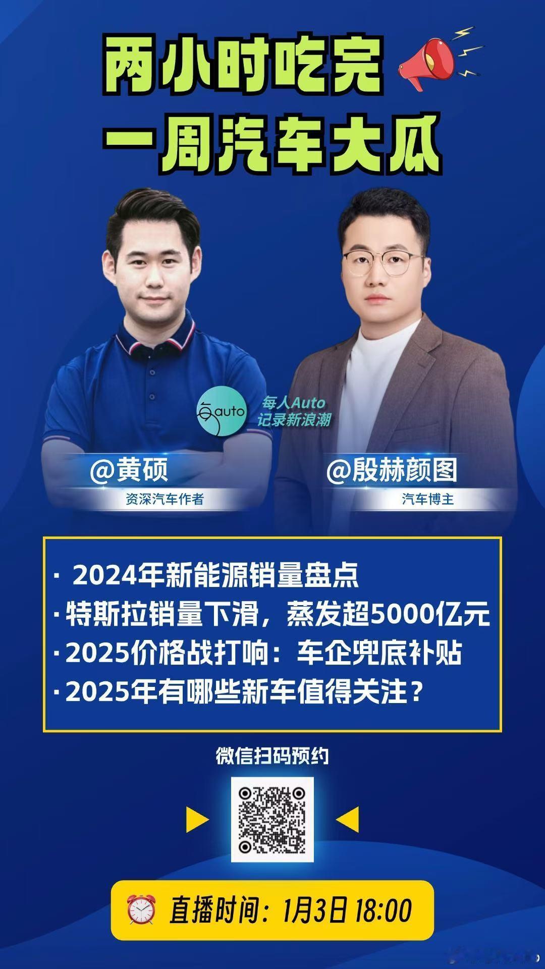 ⏰ 每人Auto直播间营业啦⏰🌟1️⃣ 月 3️⃣ 日18:00，每人Auto