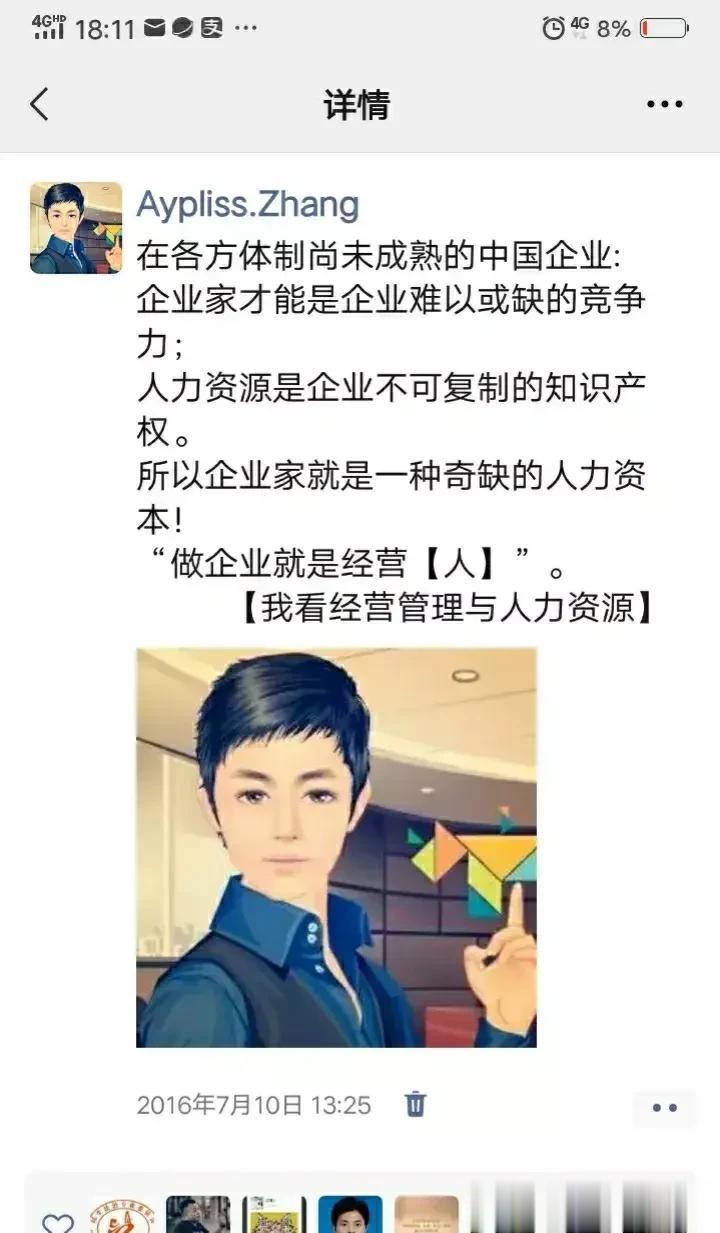 【为什么华为学不了？就是因为任正非的与众不同】

7年前，蜗牛君就提出企业家才能