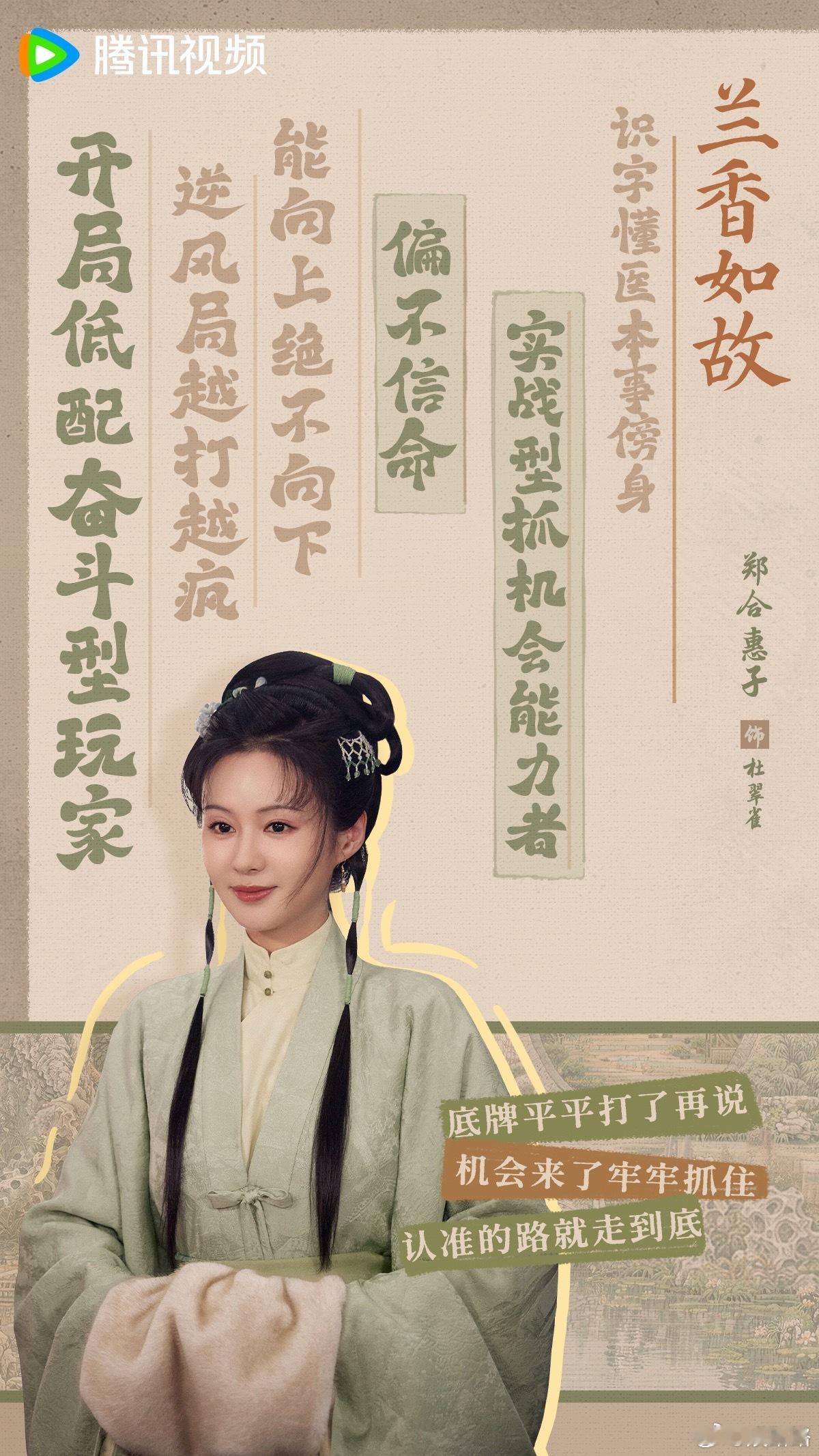 期待郑合惠子和刘学义三搭啊郑合惠子终于在《兰香如故》上线了🥰！杜翠雀这个外表温